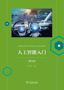《人工智能基礎軟件開發實戰》 一套書帶你入門AI應用開發