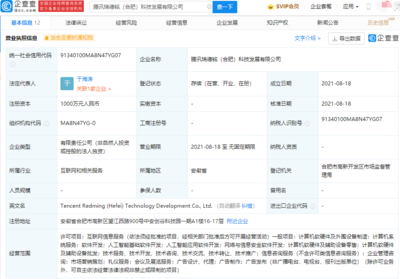 騰訊成立科技發(fā)展公司，注冊(cè)資本1000萬(wàn) 深耕人工智能基礎(chǔ)軟件開(kāi)發(fā)