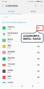 Moto E Plus管理應用軟件聯(lián)網(wǎng)權限與服務的詳細方法
